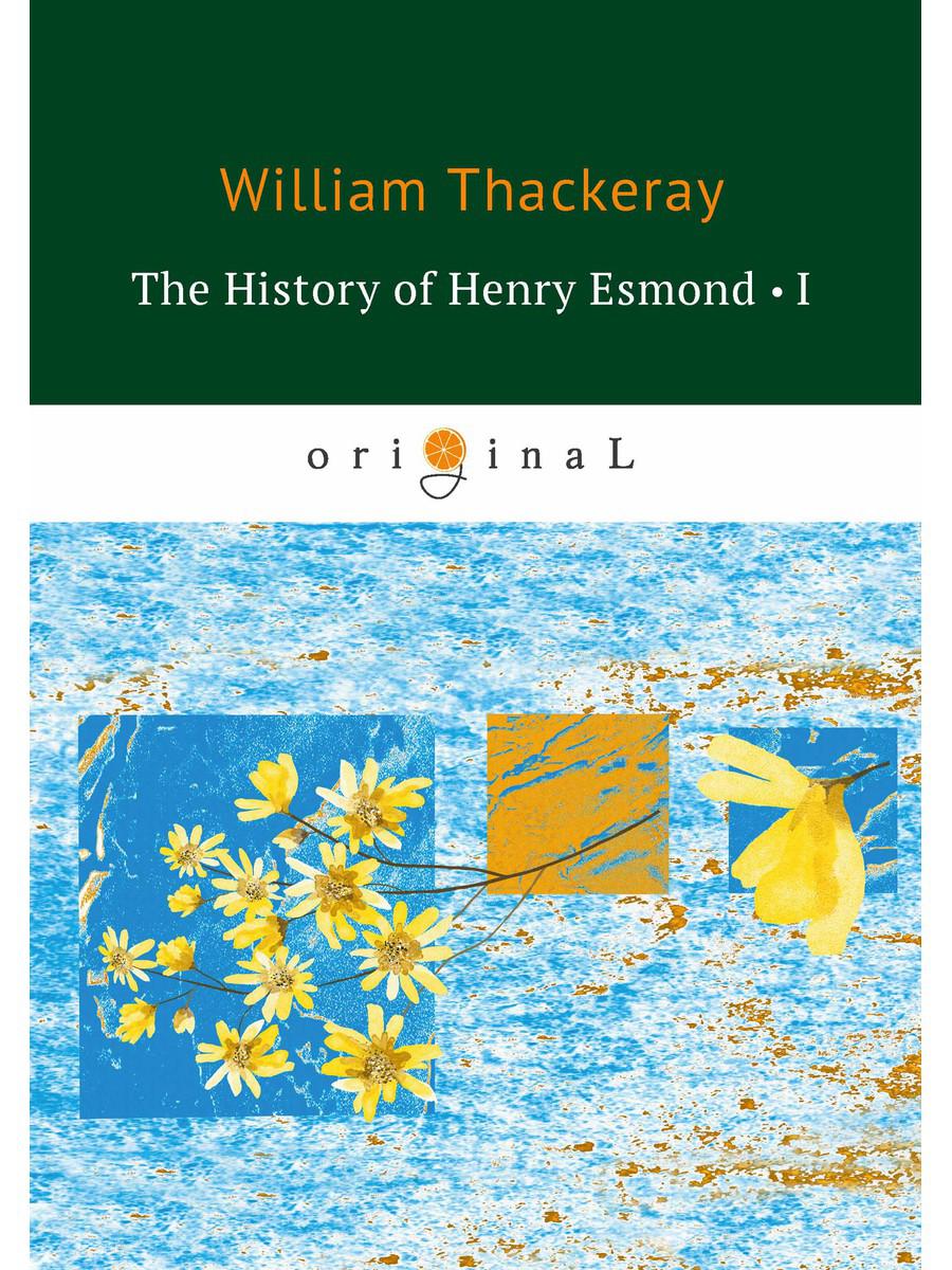 The History of Генри Эсмонда 1 = История Генри Эсмонда 1: на англ.яз