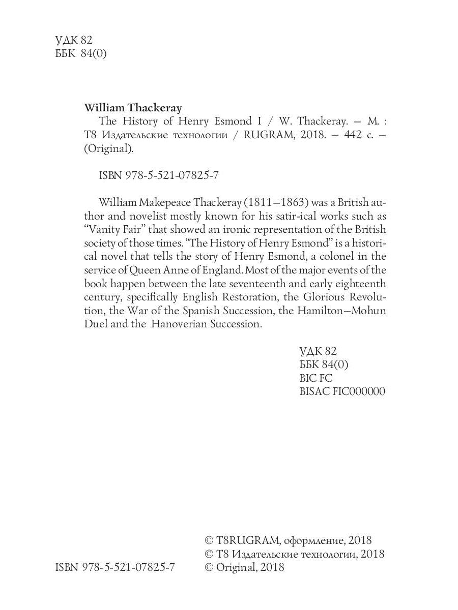 The History of Генри Эсмонда 1 = История Генри Эсмонда 1: на англ.яз