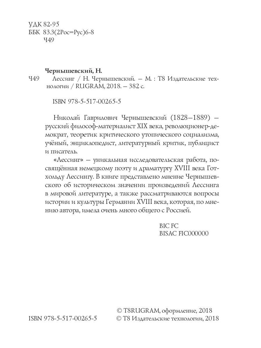 Лессинг: критика