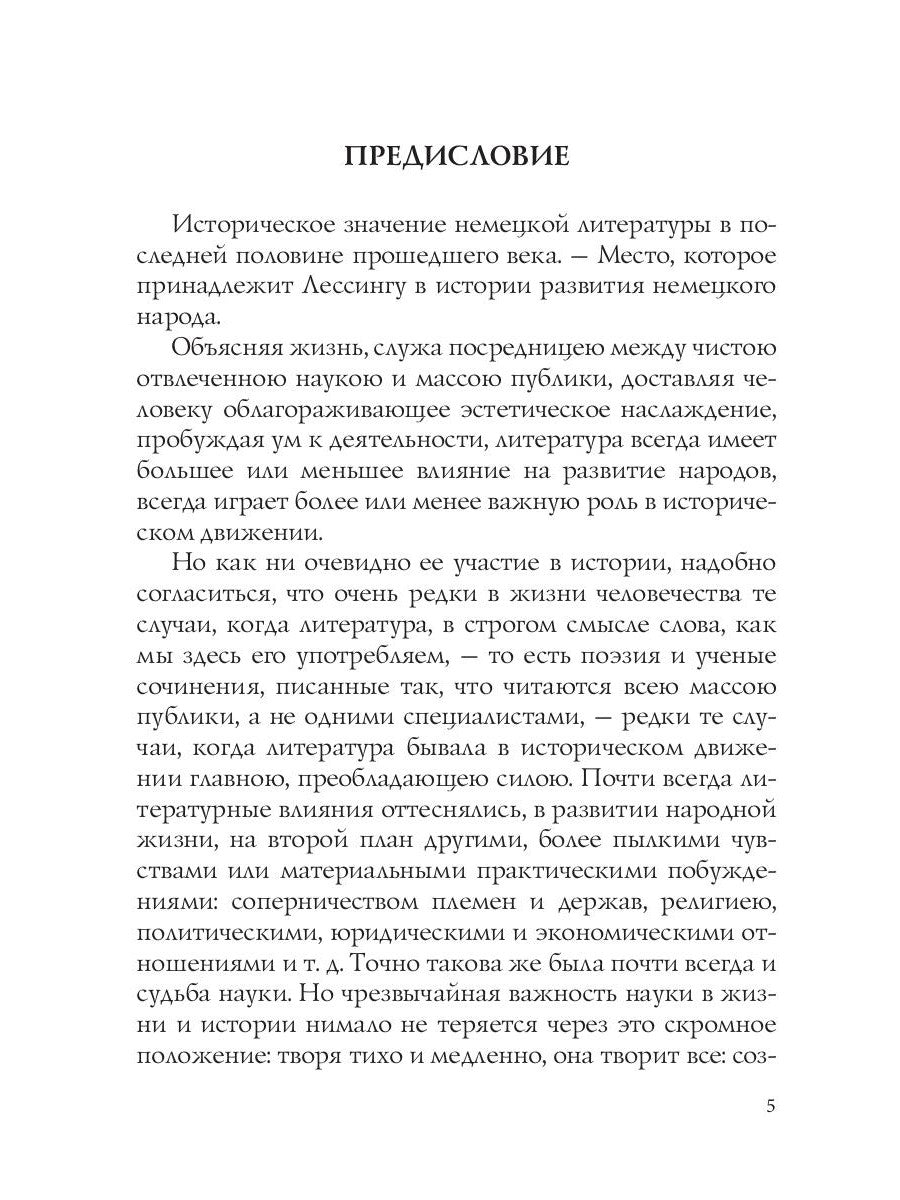 Лессинг: критика