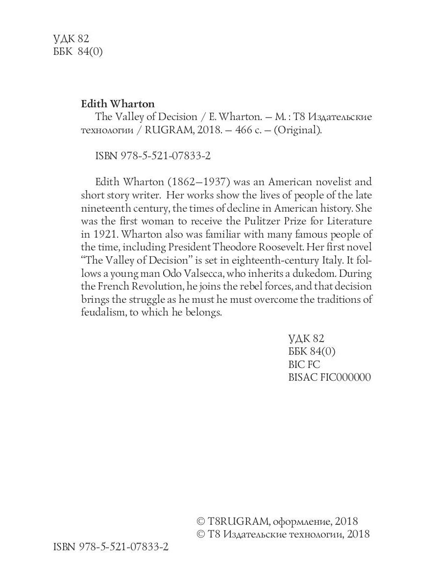 Долина решений = Долина решимости: на англ.яз