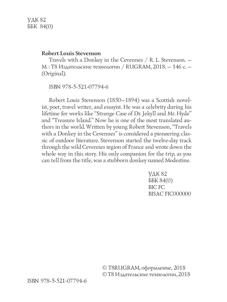 Путешествие с ослом по Севеннам = Путешествие с ослом: на англ.яз
