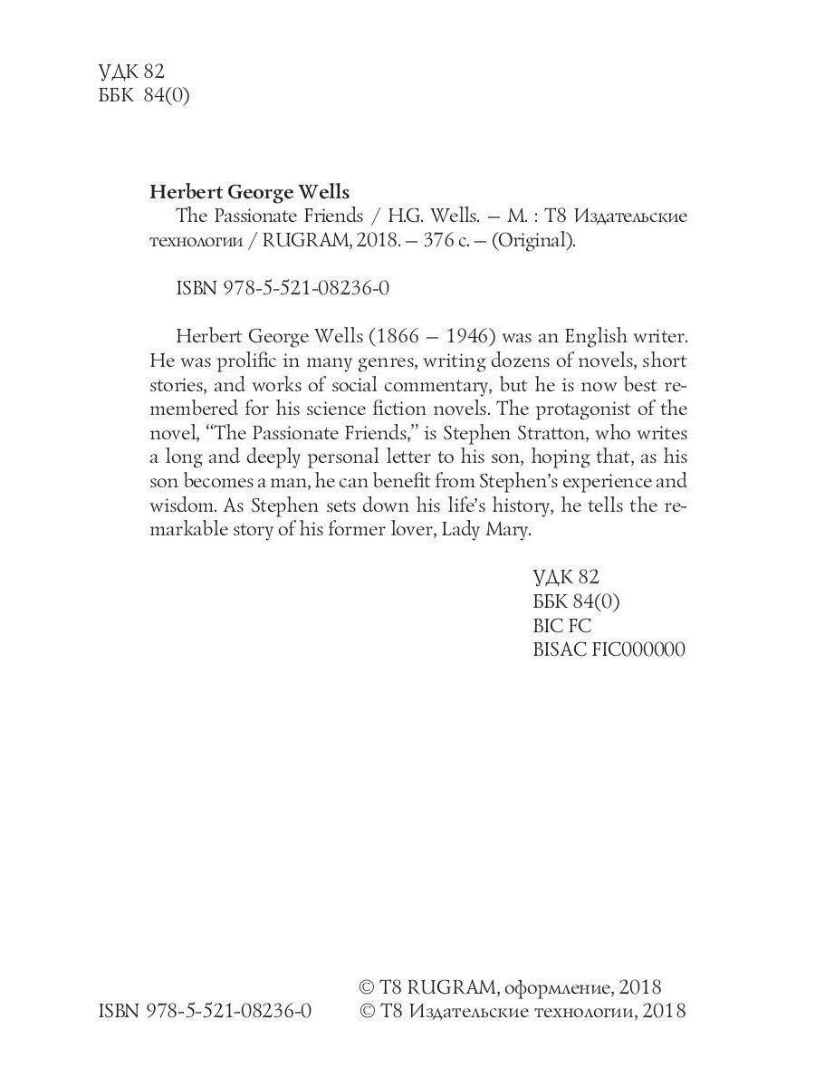 The Passionate Friends = Страстная дружба: на англ.яз