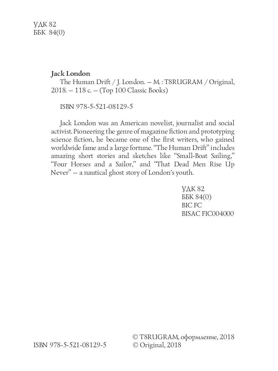 The Human Drift = Дрейф человека: на англ.яз