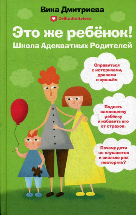 C'est un rebenok. École supérieure universitaire