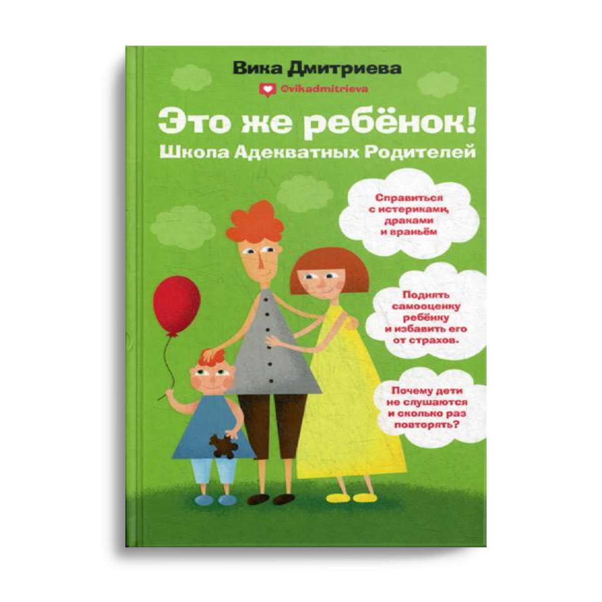 C'est un rebenok. École supérieure universitaire