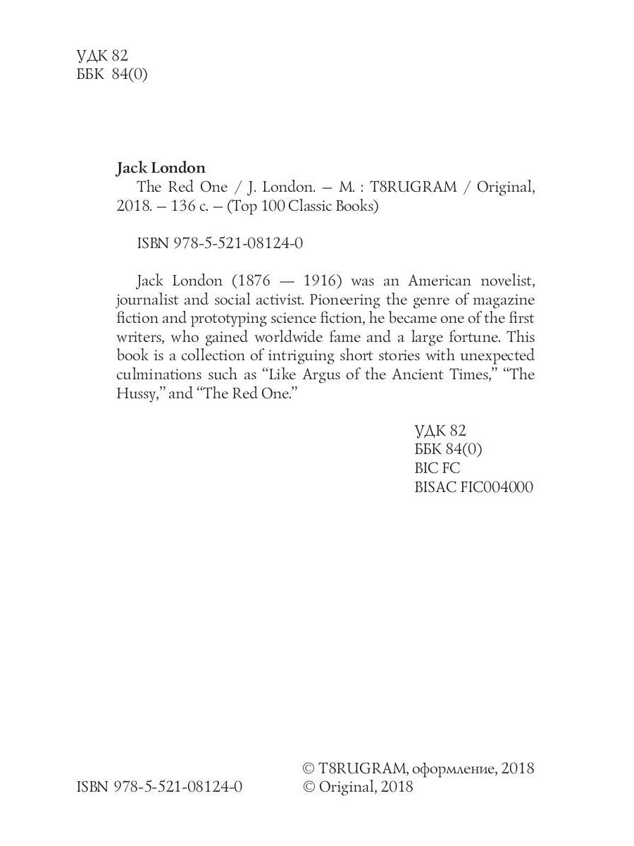 The Red One = Красное божество: на англ.яз