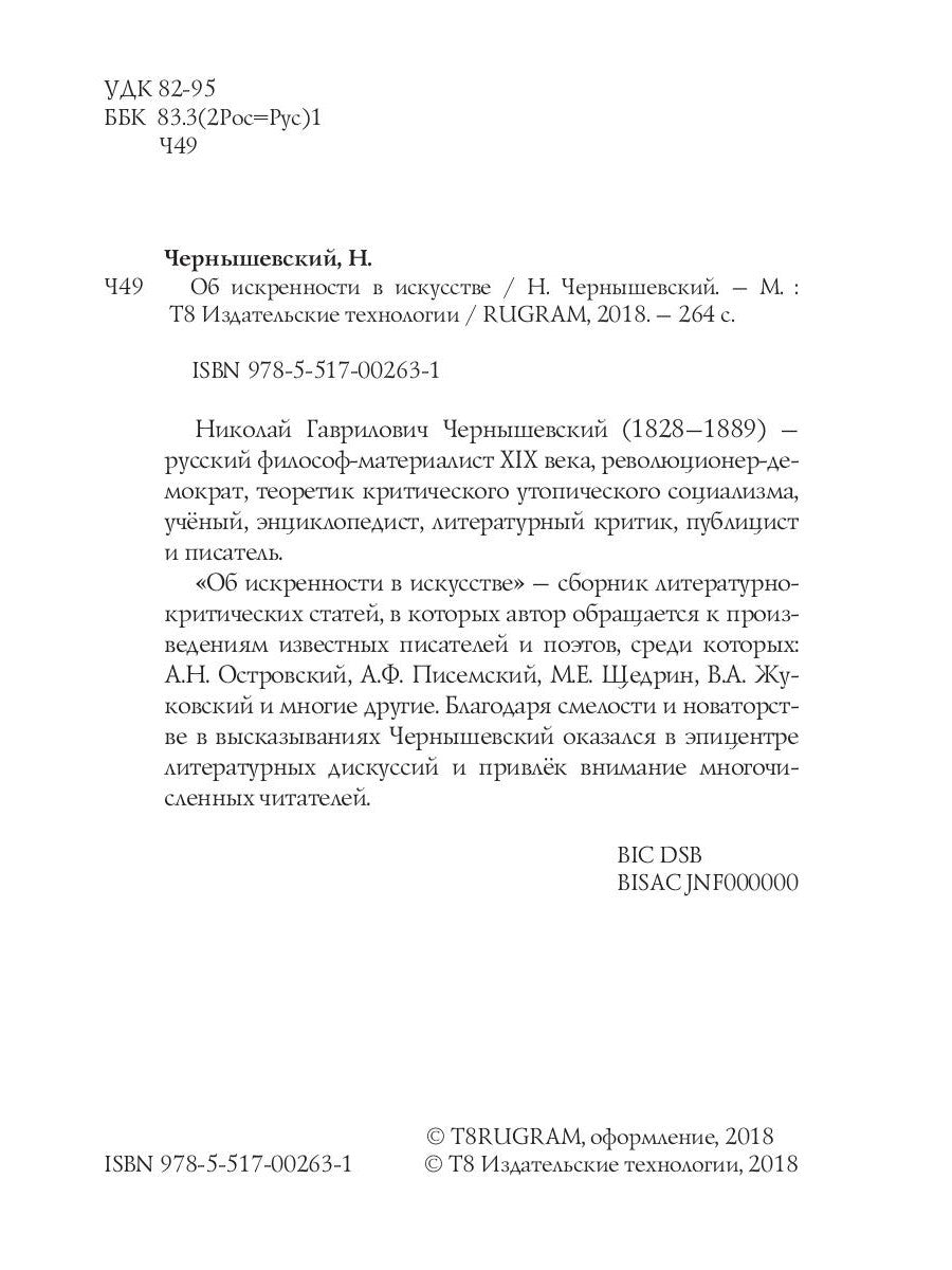 Об искренности в искусстве: выдающиеся статьи