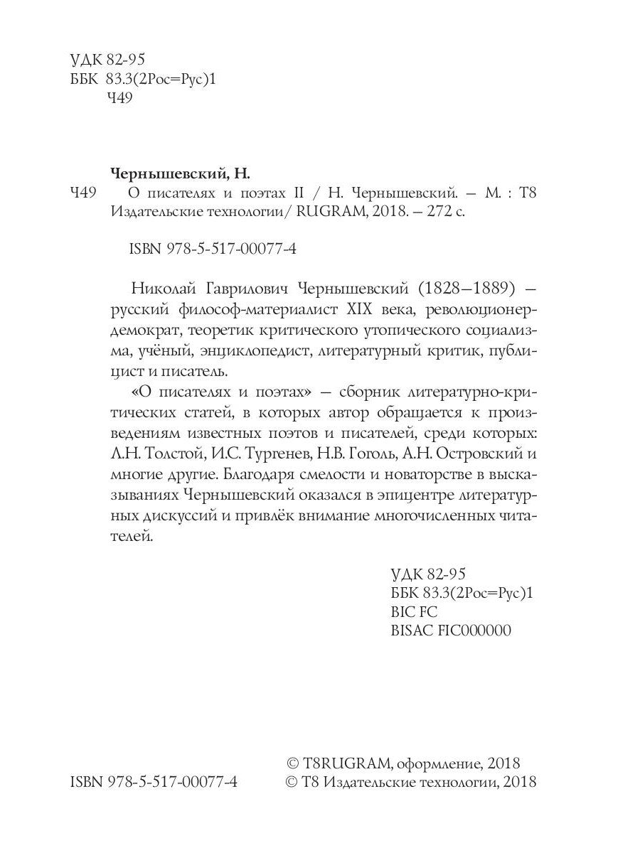 О писателях и поэтах 2: критические статьи