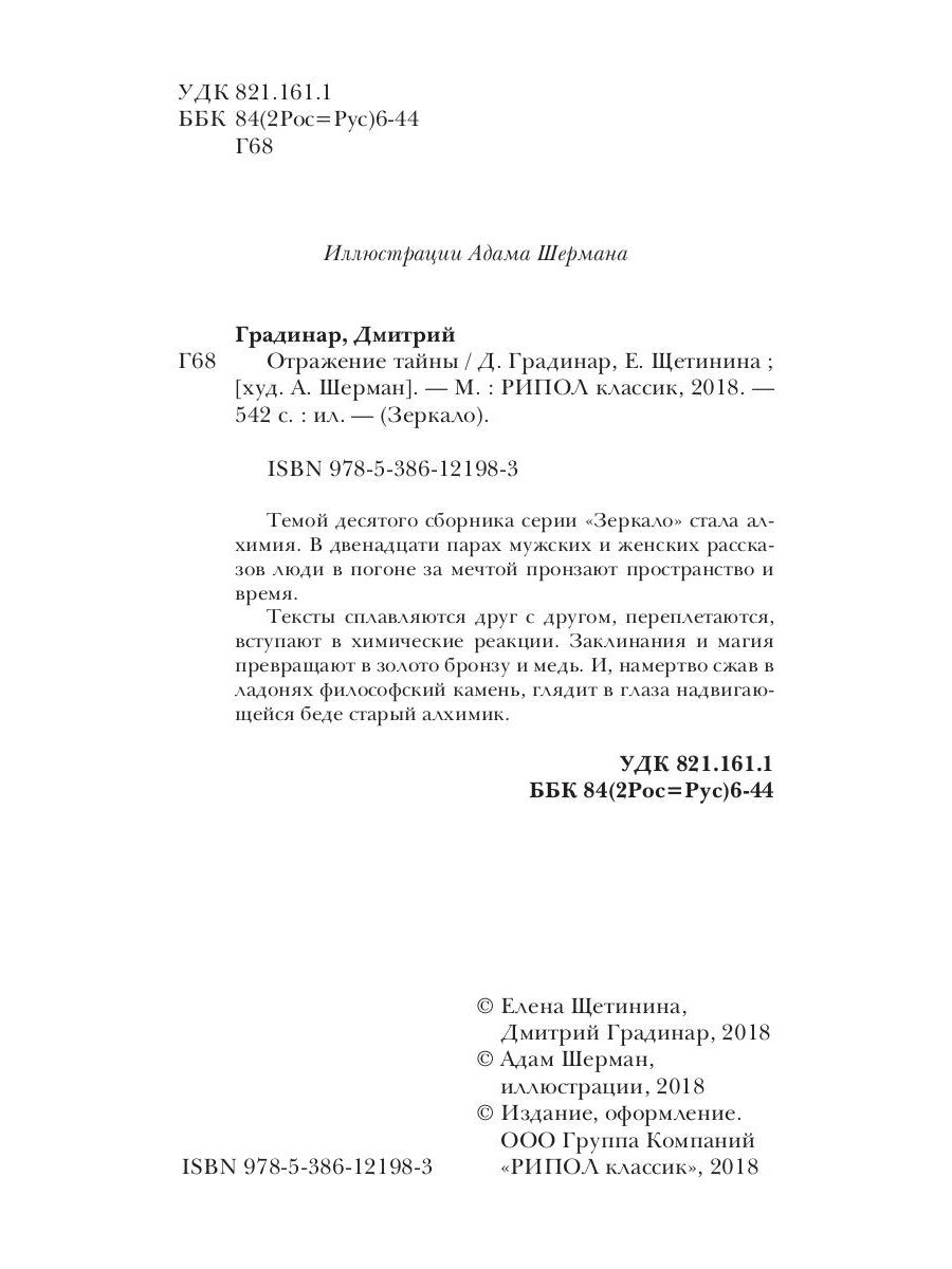 Отражение тайны