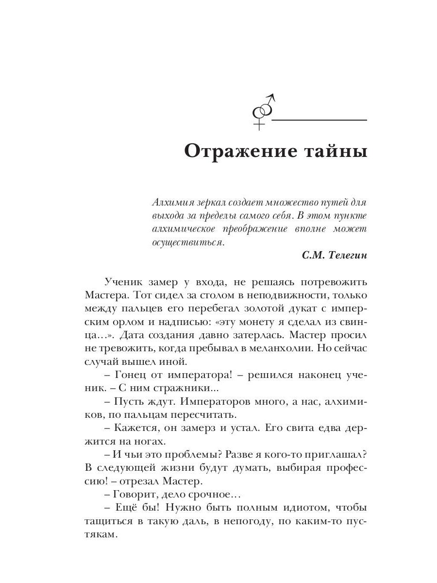 Отражение тайны