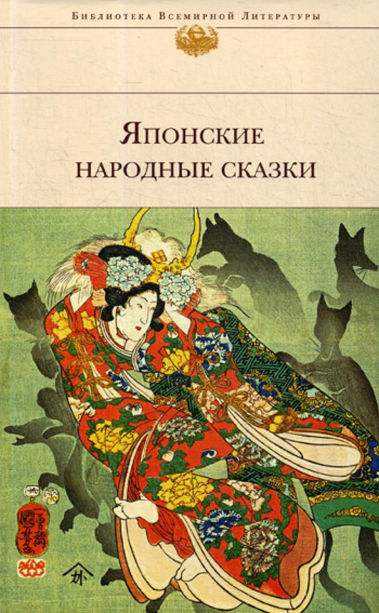 Японские народные сказки