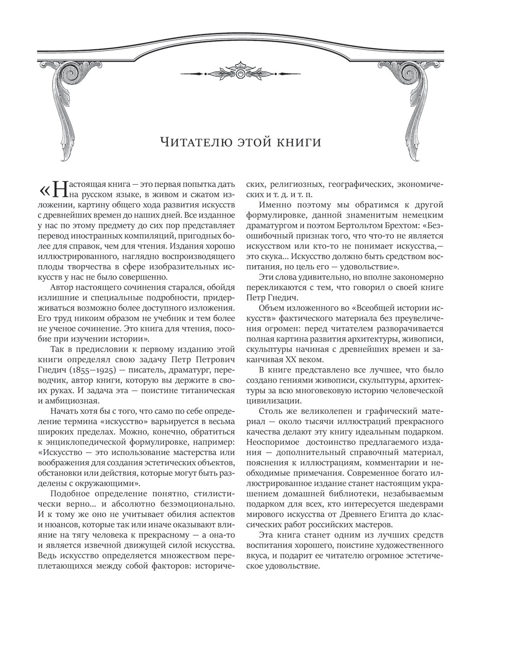 Всеобщая история искусств: живопись, скульптура, архитектура. 4-е изд., испр.и доп