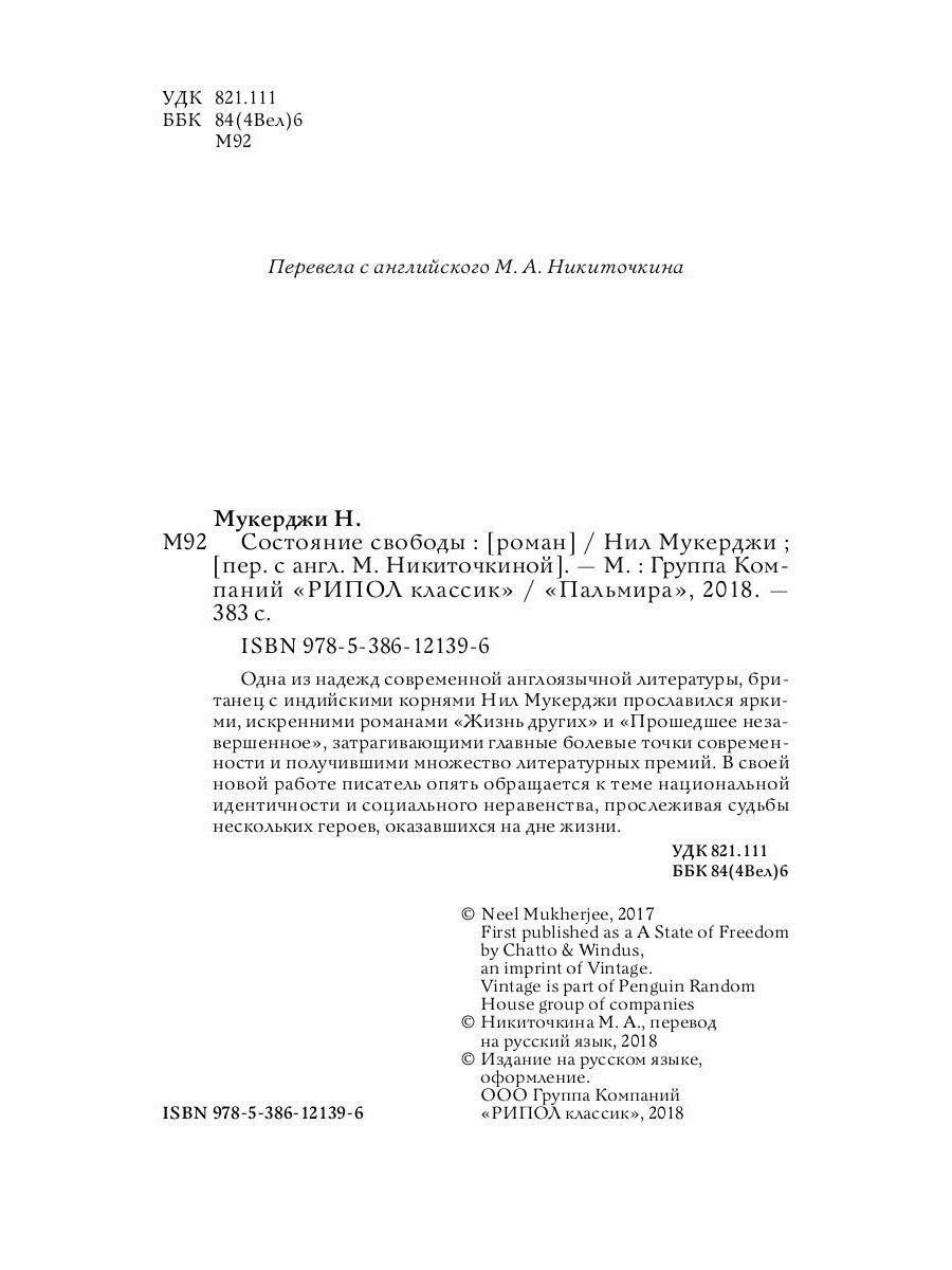 Состояние свободы