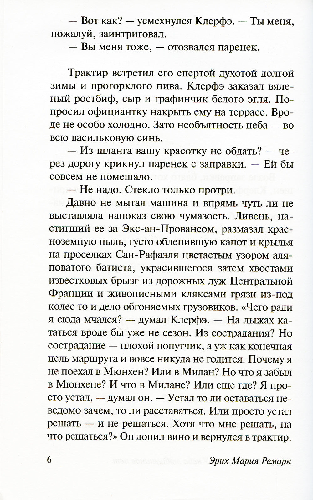 Жизнь взаймы, или У неба любимчиков нет: роман