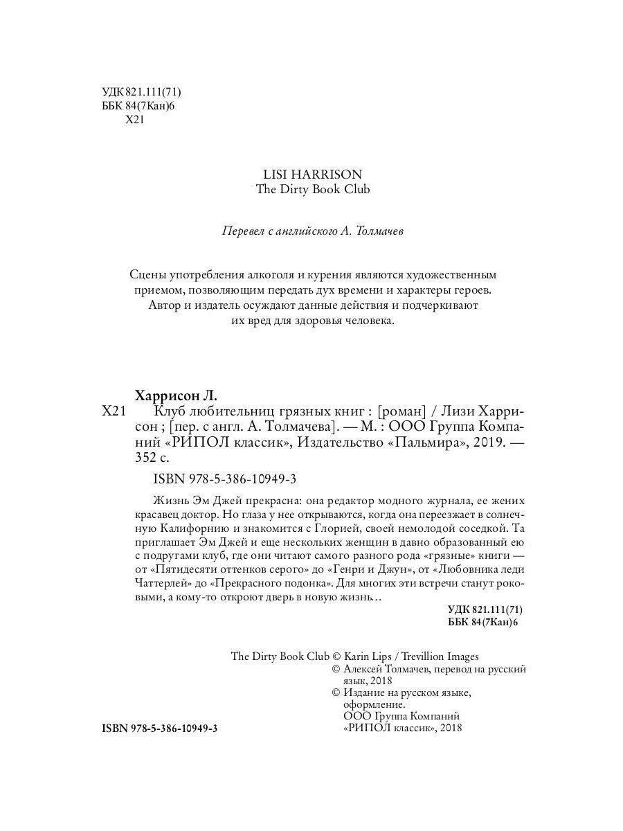 Клуб любительниц грязных книг