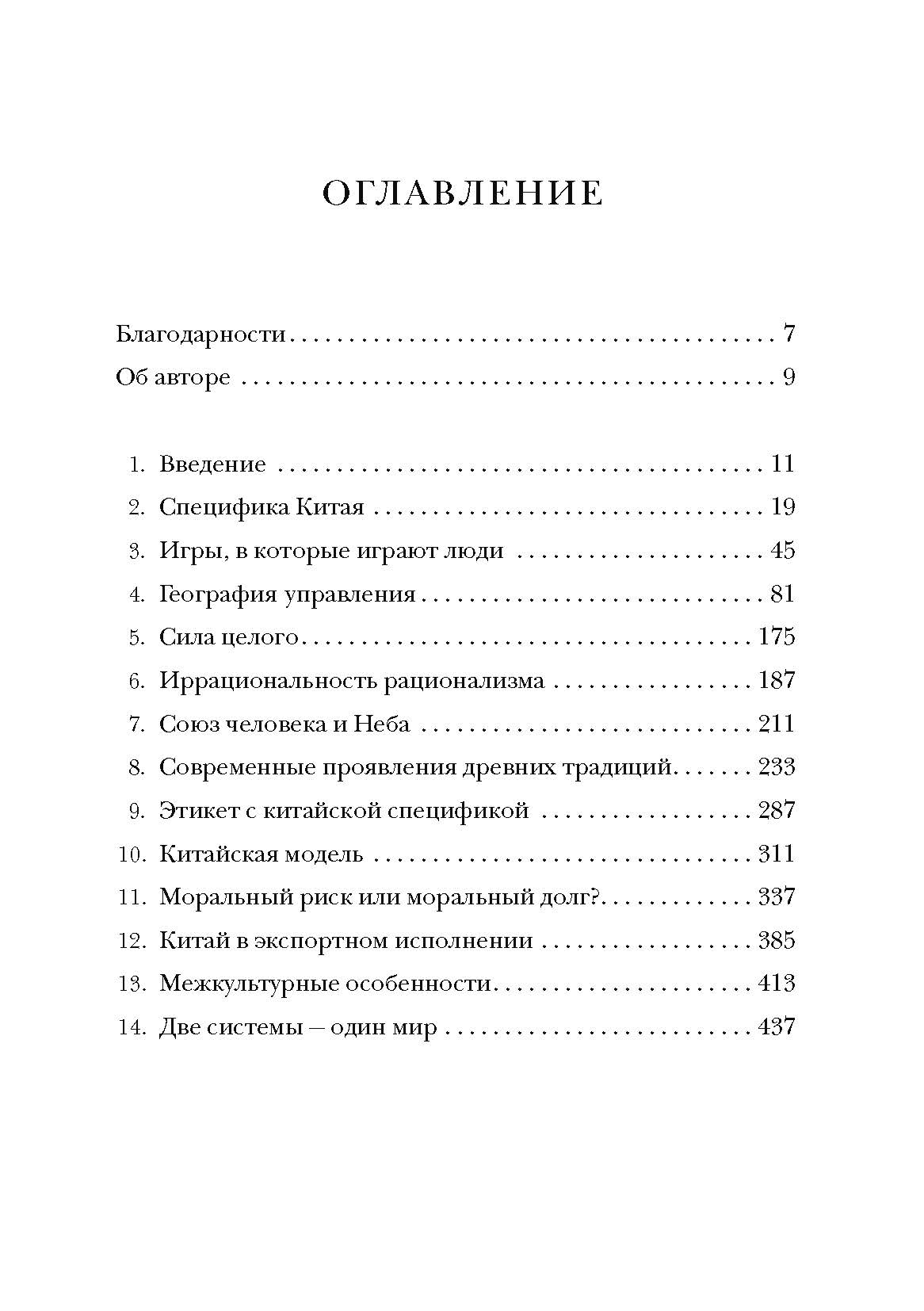 От Великой стены до Уолл-стрит. География  бизнеса и культуры