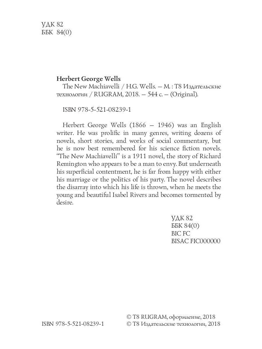 Le Nouveau Machiavel = Новый Маккиавелли: на англ.яз