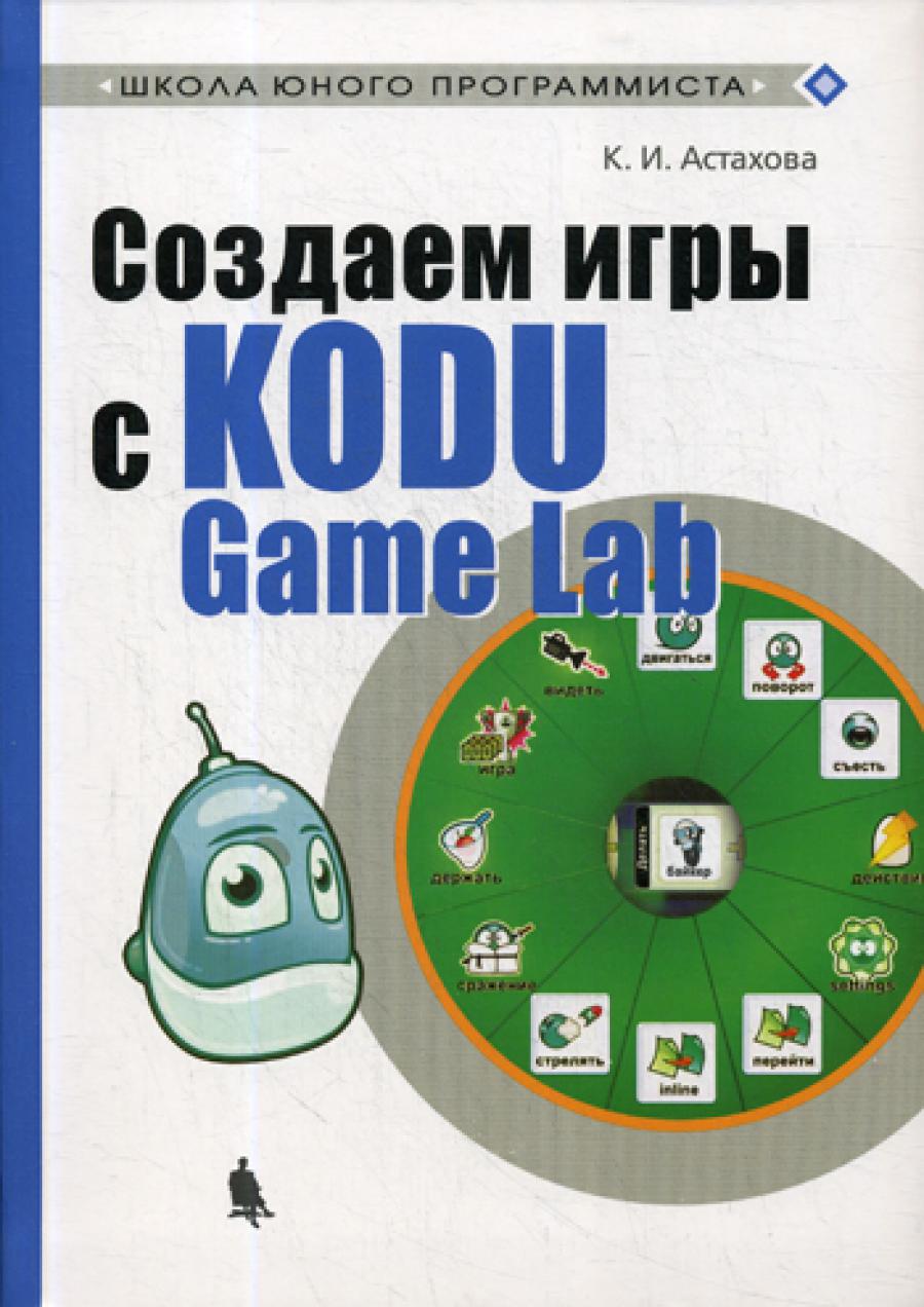 Создаем игры с Kodu Game Lab