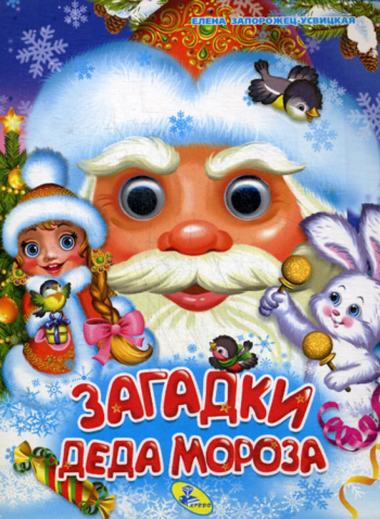 Verres A5. Загадки Деда Мороза