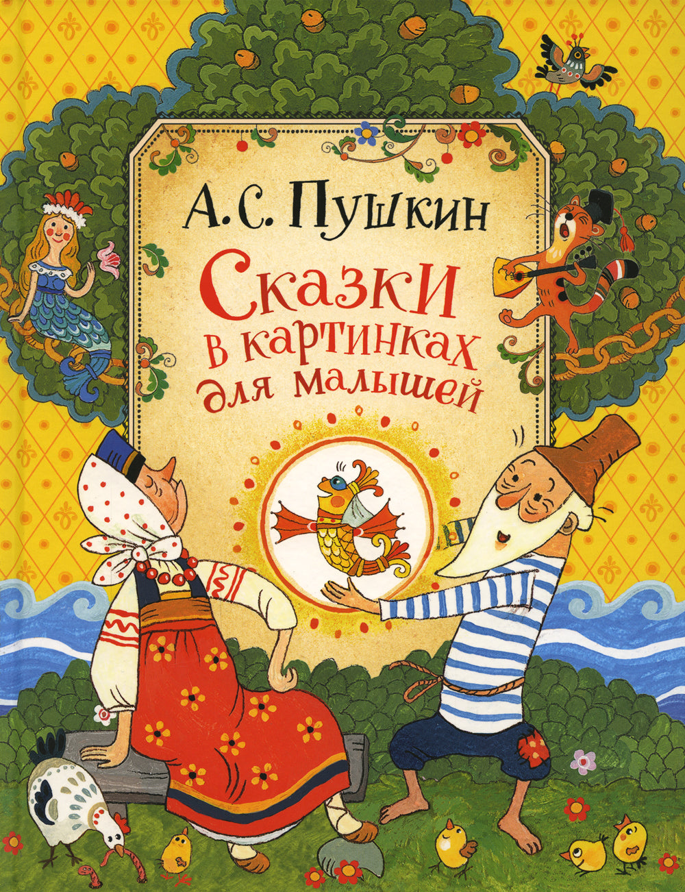 Сказки в картинках для малышей