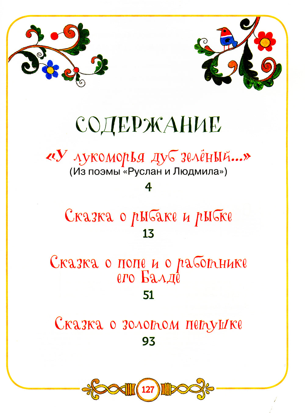 Сказки в картинках для малышей