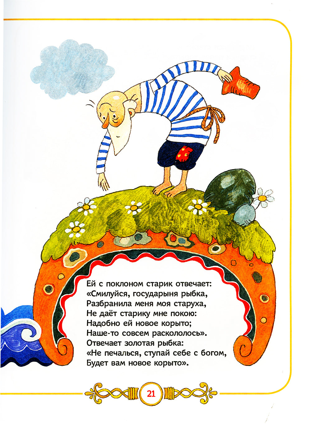 Сказки в картинках для малышей