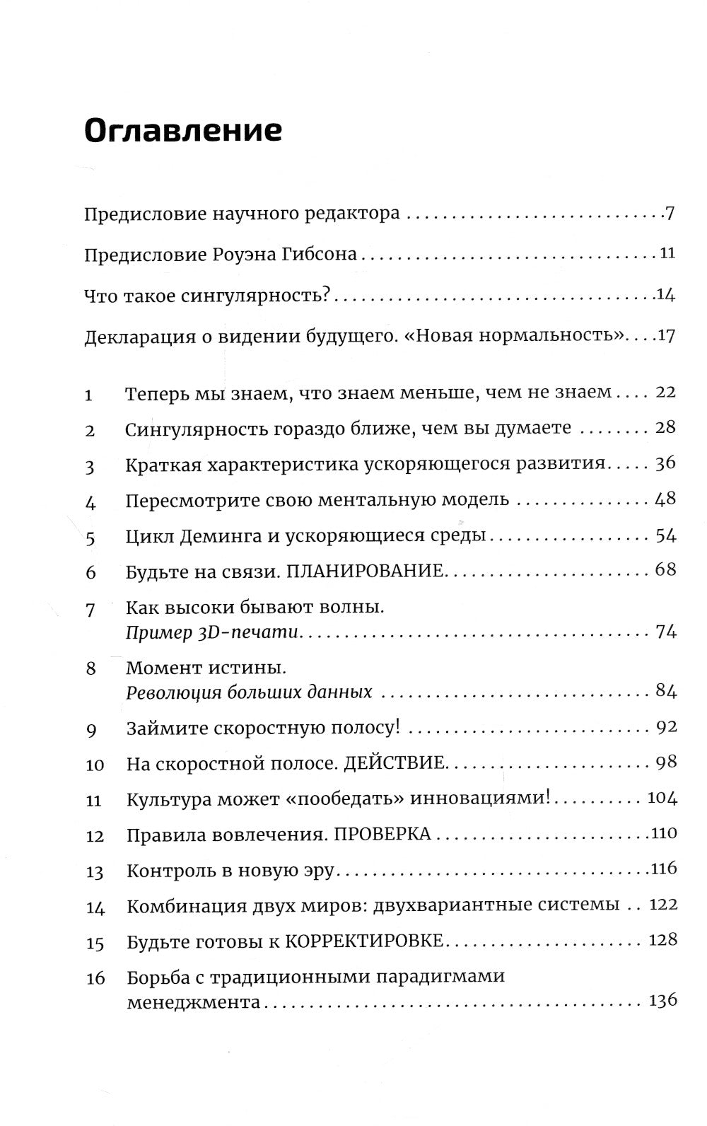 Четвертая промышленная революция и бизнес: как конкурировать и увеличиваться в эпоху сингулярности