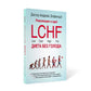 La révolution chez nous ! LCHF. Диета без голода. 2-е изд., испр