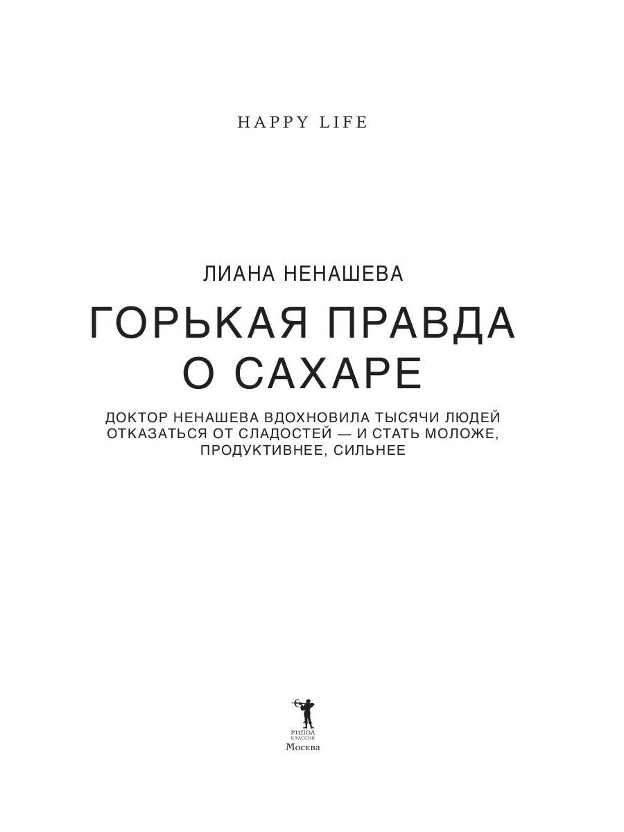 Горькая правда о сахаре