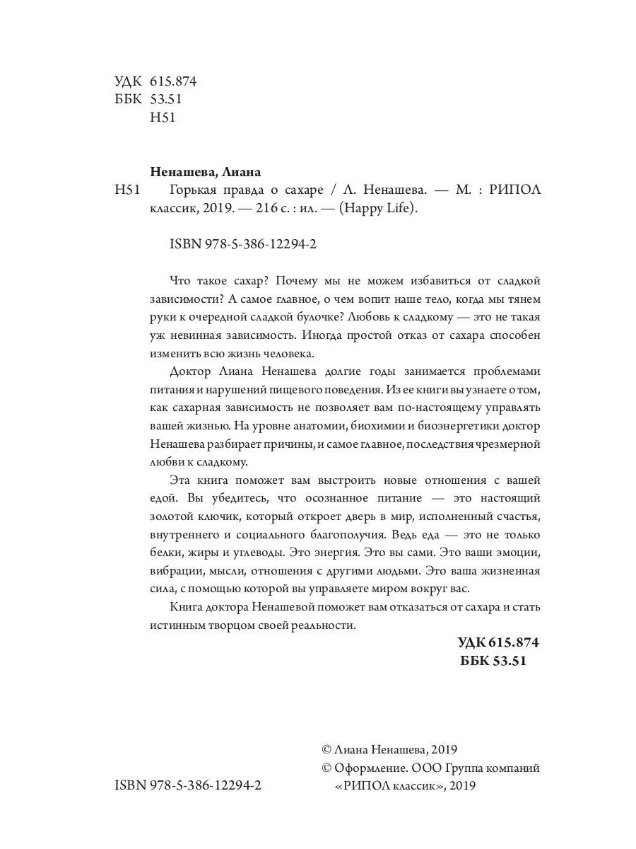 Горькая правда о сахаре