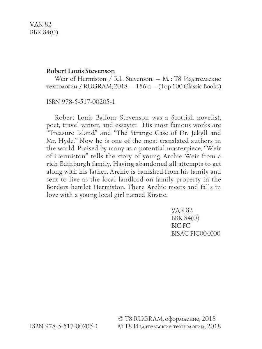 Weir of Hermiston = Уир Гермистон: на англ.яз