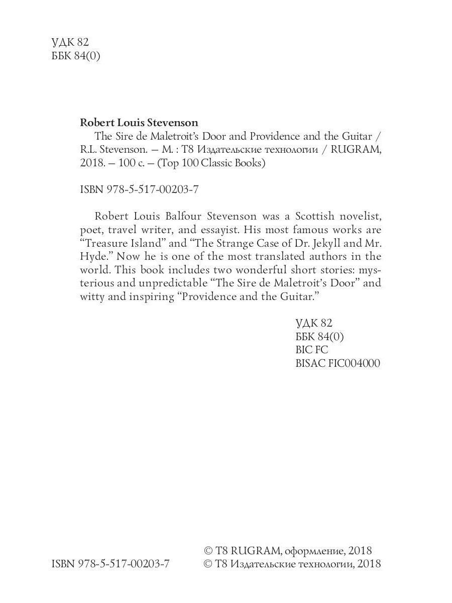 Дверь сира де Малетруа и Провидение и гитара = Дверь сира де Малетруа И Провидение и гитара: на англ.яз