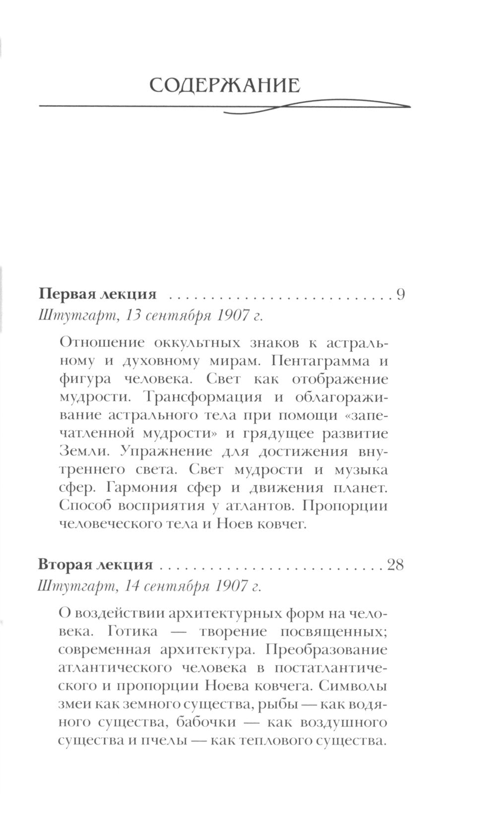 Оккультные знаки и символы в их возбуждении с астральными и духовными мирами. 2-е изд