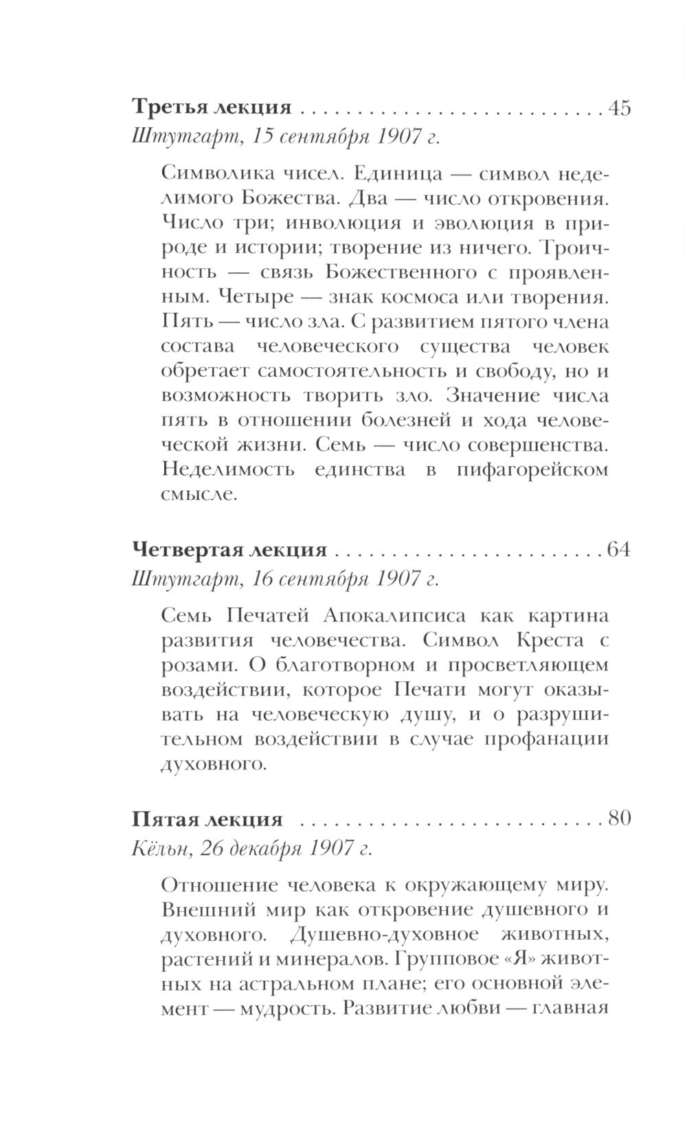 Оккультные знаки и символы в их возбуждении с астральными и духовными мирами. 2-е изд