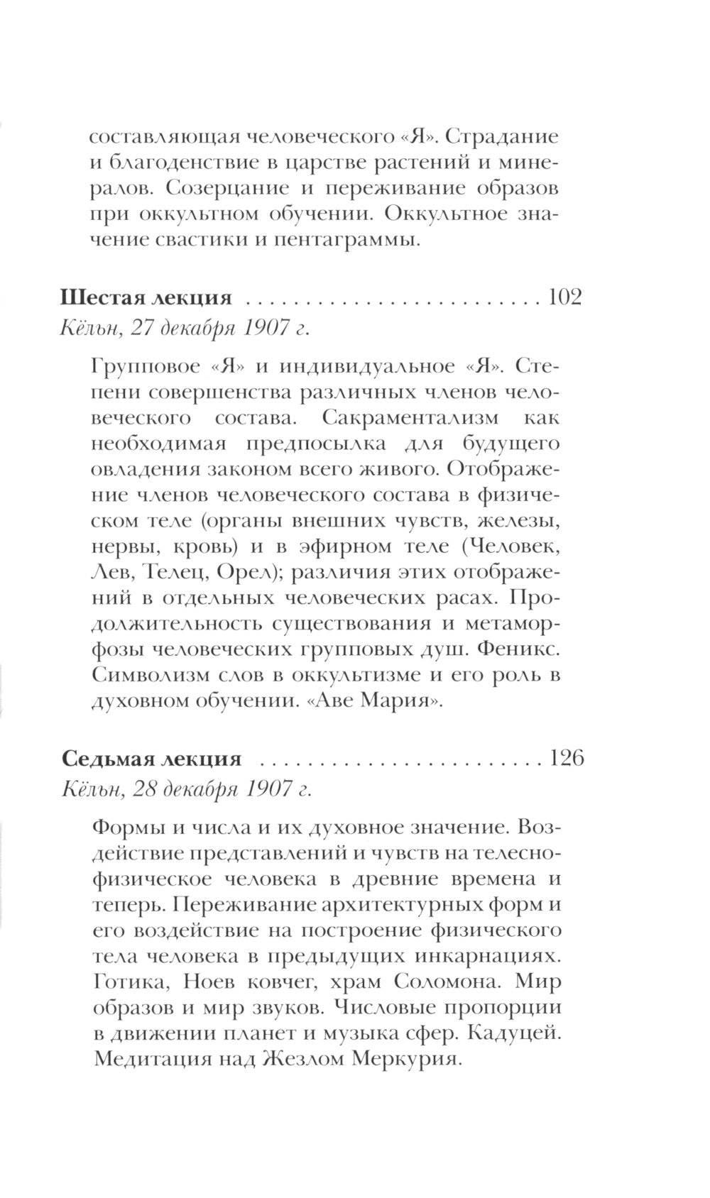Оккультные знаки и символы в их возбуждении с астральными и духовными мирами. 2-е изд