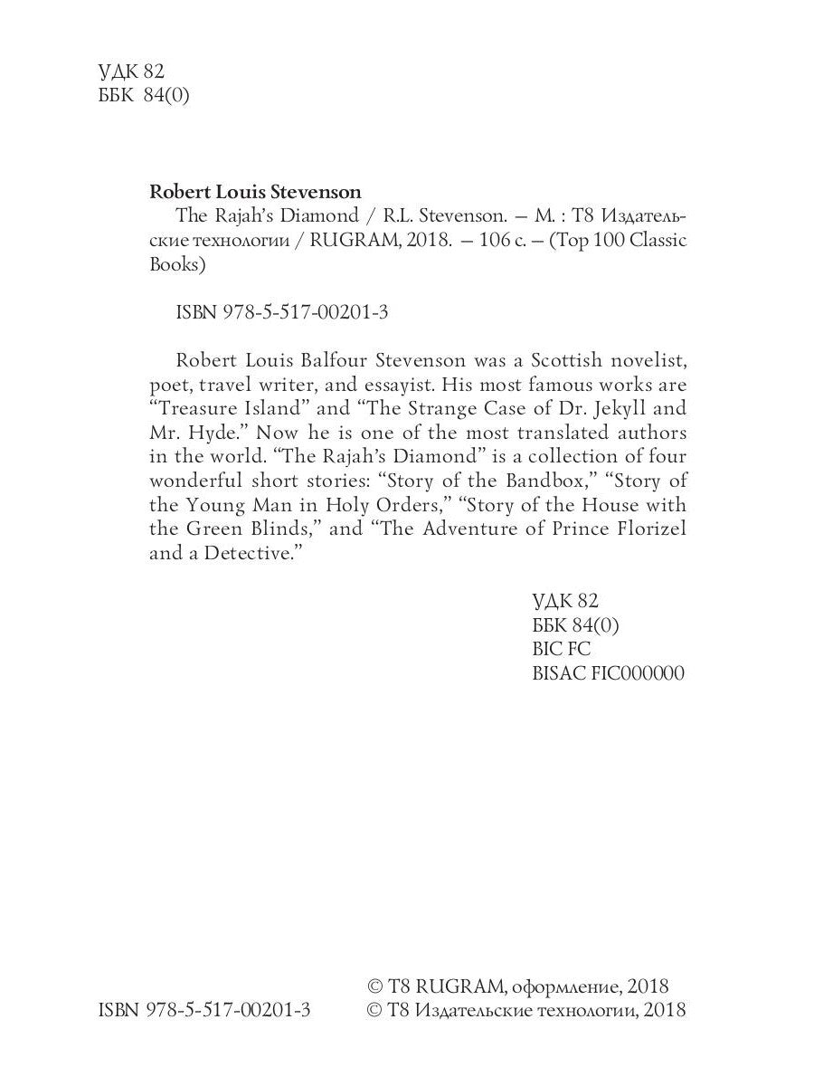 Алмаз Раджи = Алмаз Раджи