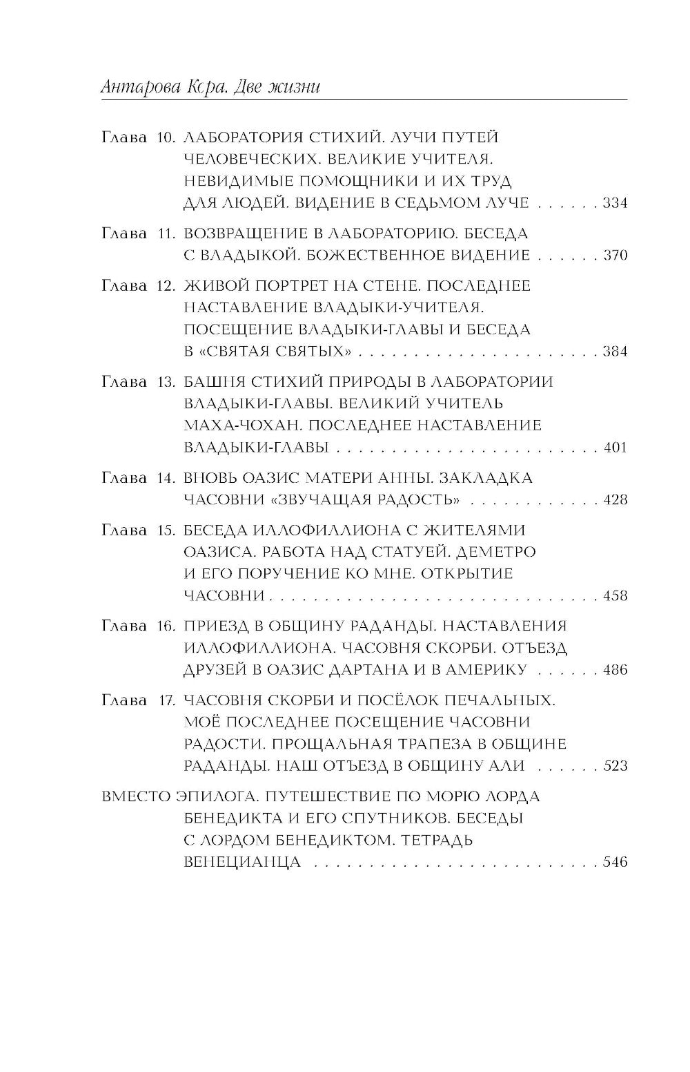 Две жизни. Ч. 4: мистический роман
