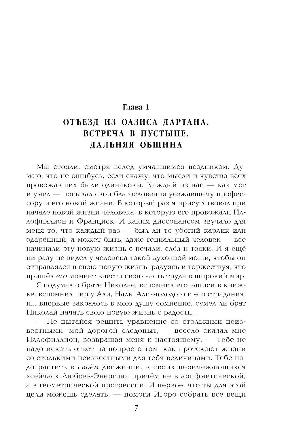 Две жизни. Ч. 4: мистический роман