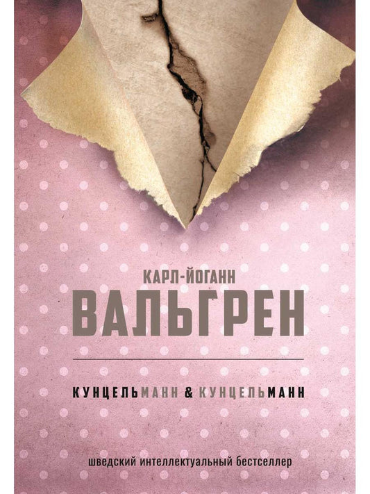 КУНЦЕЛЬМАНН КУНЦЕЛЬМАНН