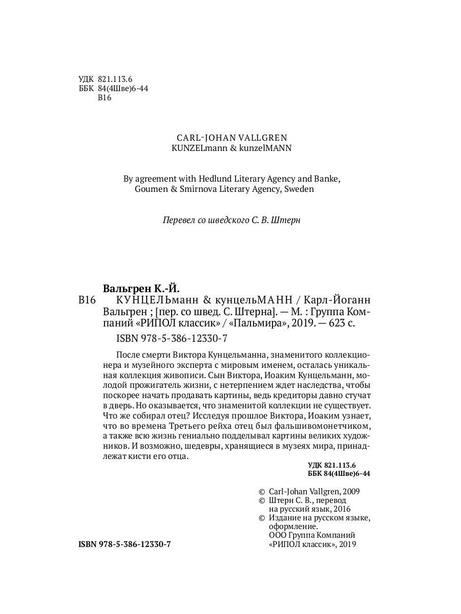 КУНЦЕЛЬманн кунцельМАНН