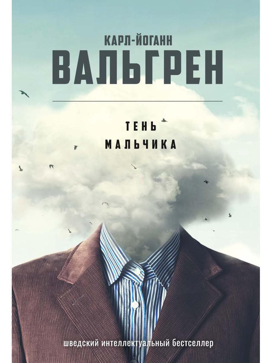 Тень мальчика