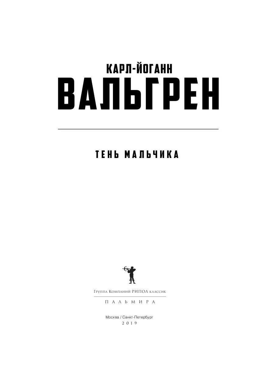 Тень мальчика