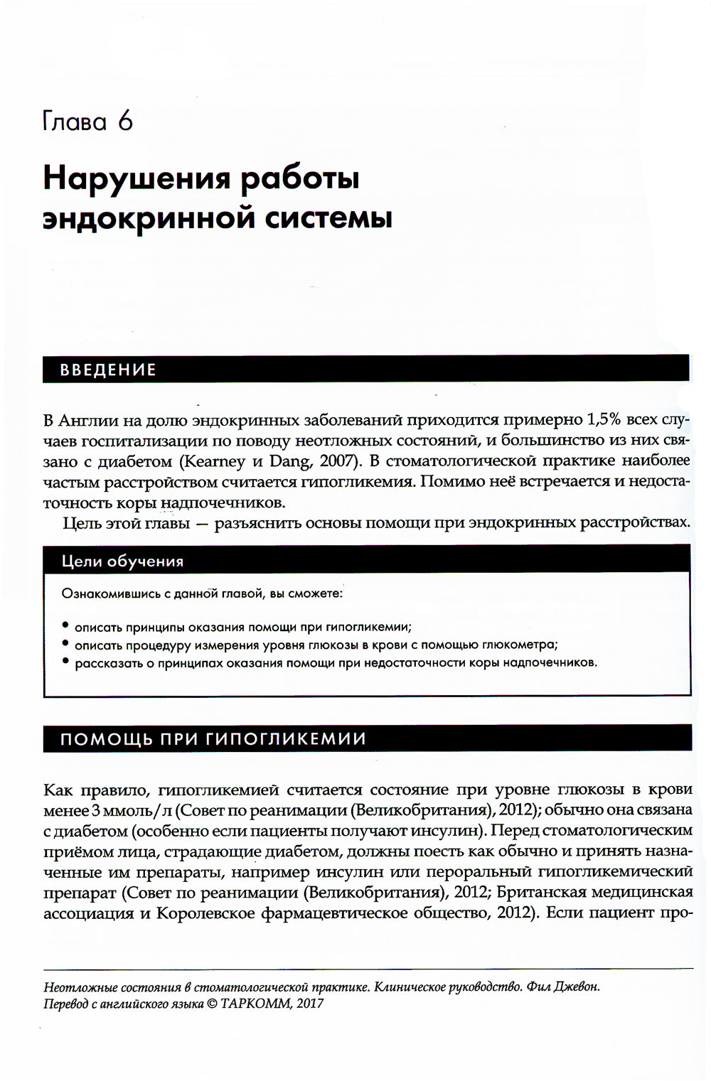 Неотложные состояния в стоматологической практике. Клиническое руководство. 2-e jour