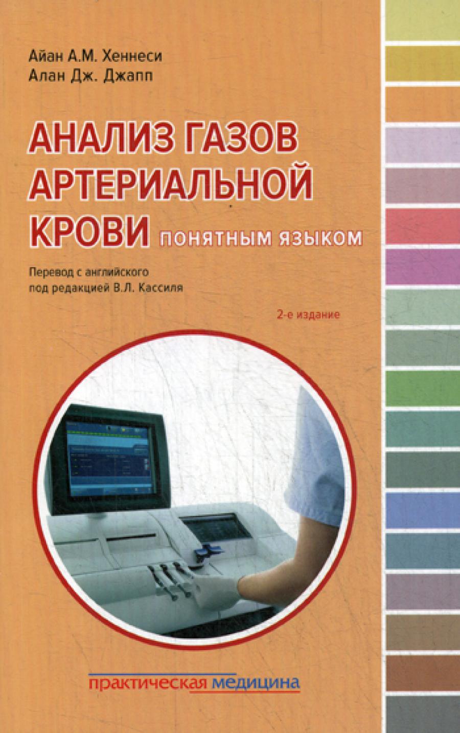 L'analyse des gaz artériaux est due à un problème. 2-e jour