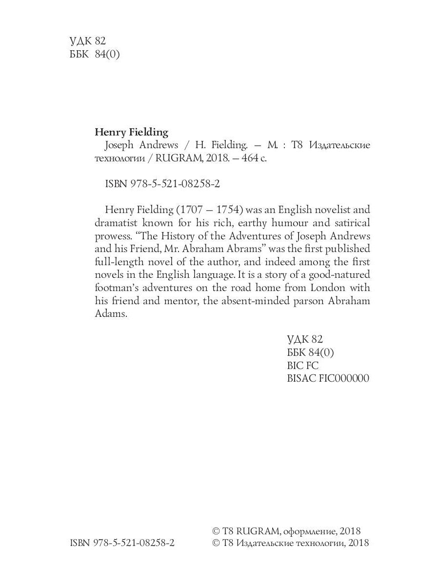 Joseph Andrews = История приключений Джозефа Эндрюса и его друга Эйбрахама Адамса: на англ.яз