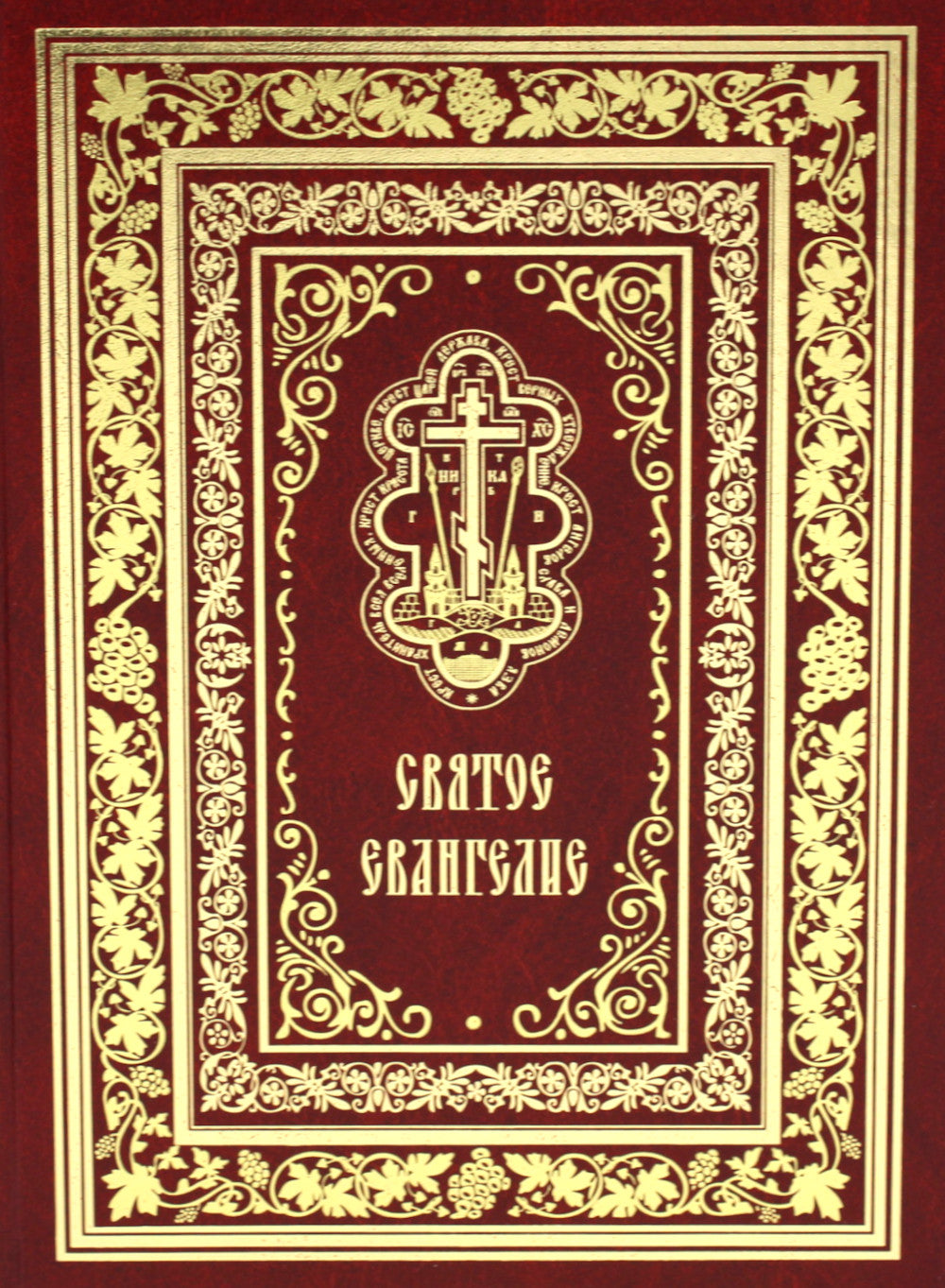 Святое Евангелие Господа нашего Иисуса Христа (крупным шрифтом на английском языке) (красная)