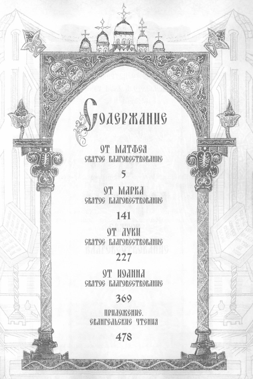 Святое Евангелие Господа нашего Иисуса Христа (крупным шрифтом на английском языке) (красная)