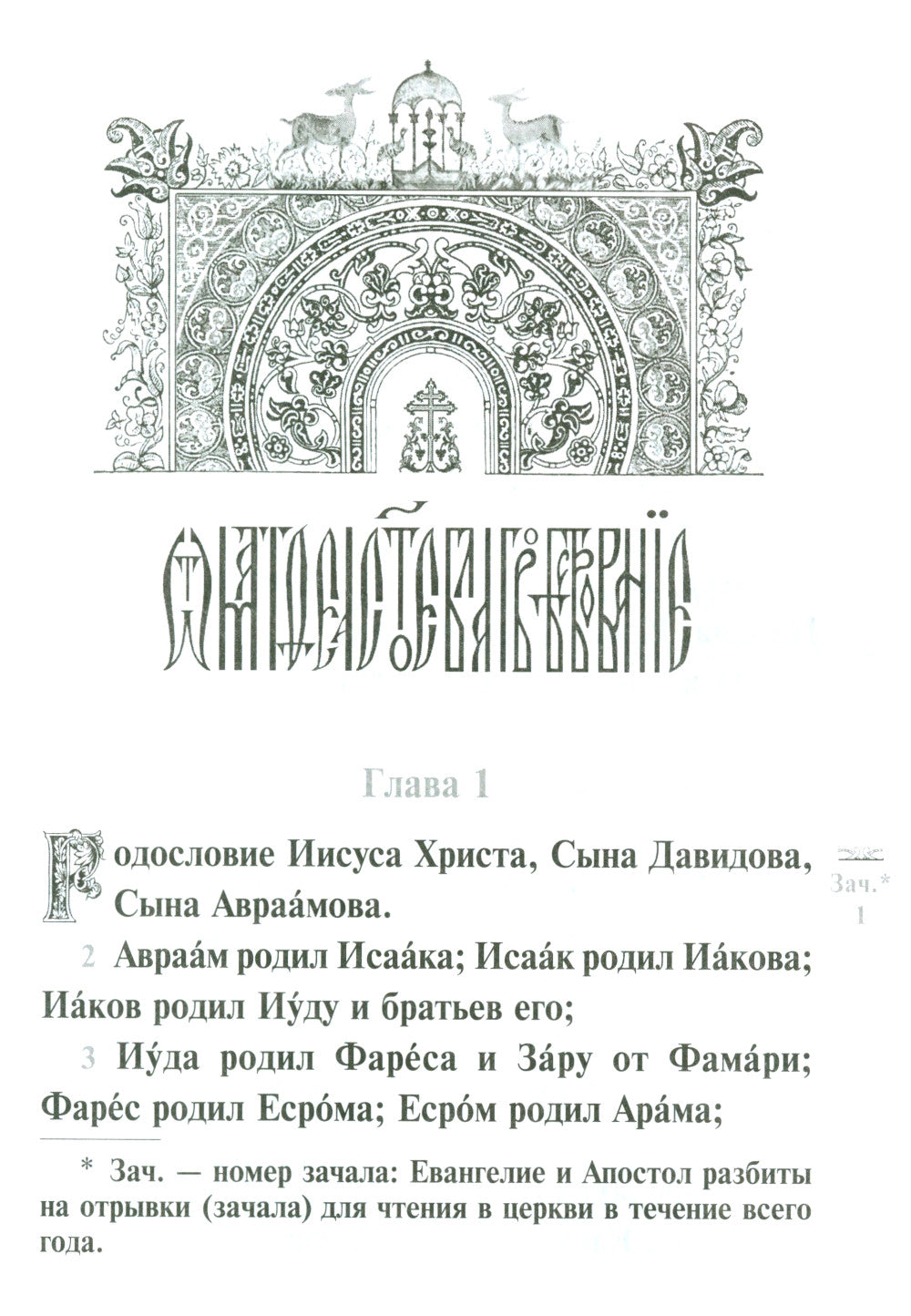 Святое Евангелие Господа нашего Иисуса Христа (крупным шрифтом на английском языке) (красная)