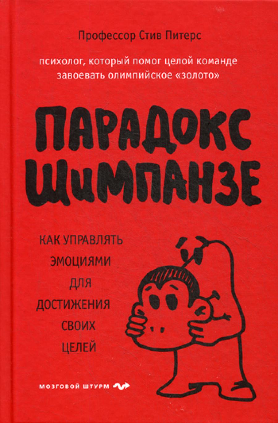 Парадокс Шимпанзе. Comment utiliser les émotions pour l'utilisation de votre téléphone